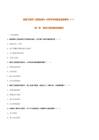 2025年监理工程师进度控制分章节考试题及答案解析