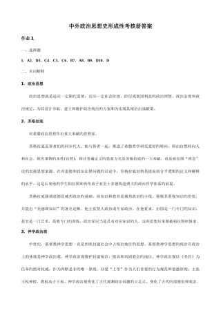 2025年电大本科中外政治思想史形成性考核册答案