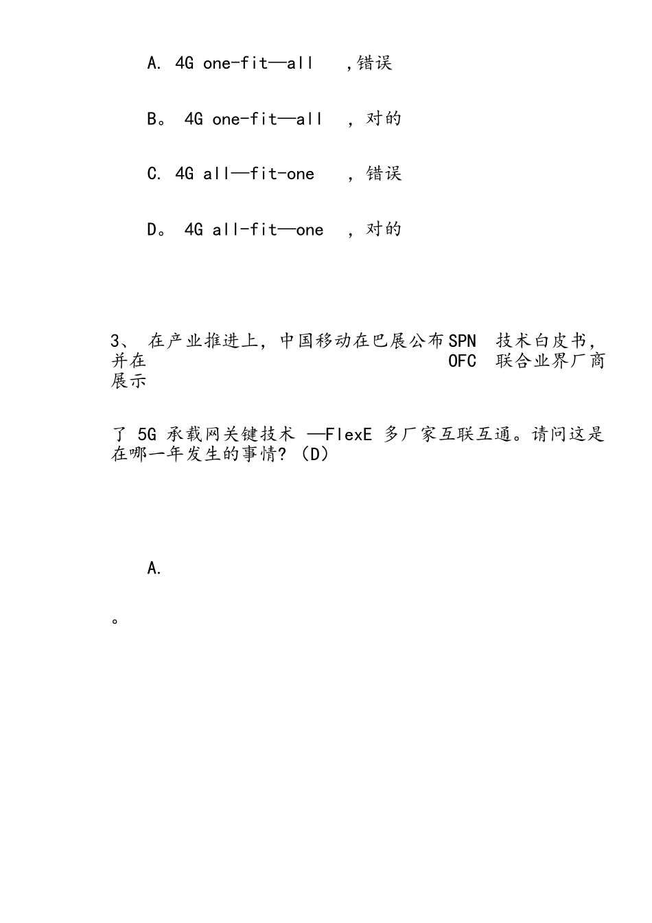 2025年5G技术发展与未来应用习题库_第2页