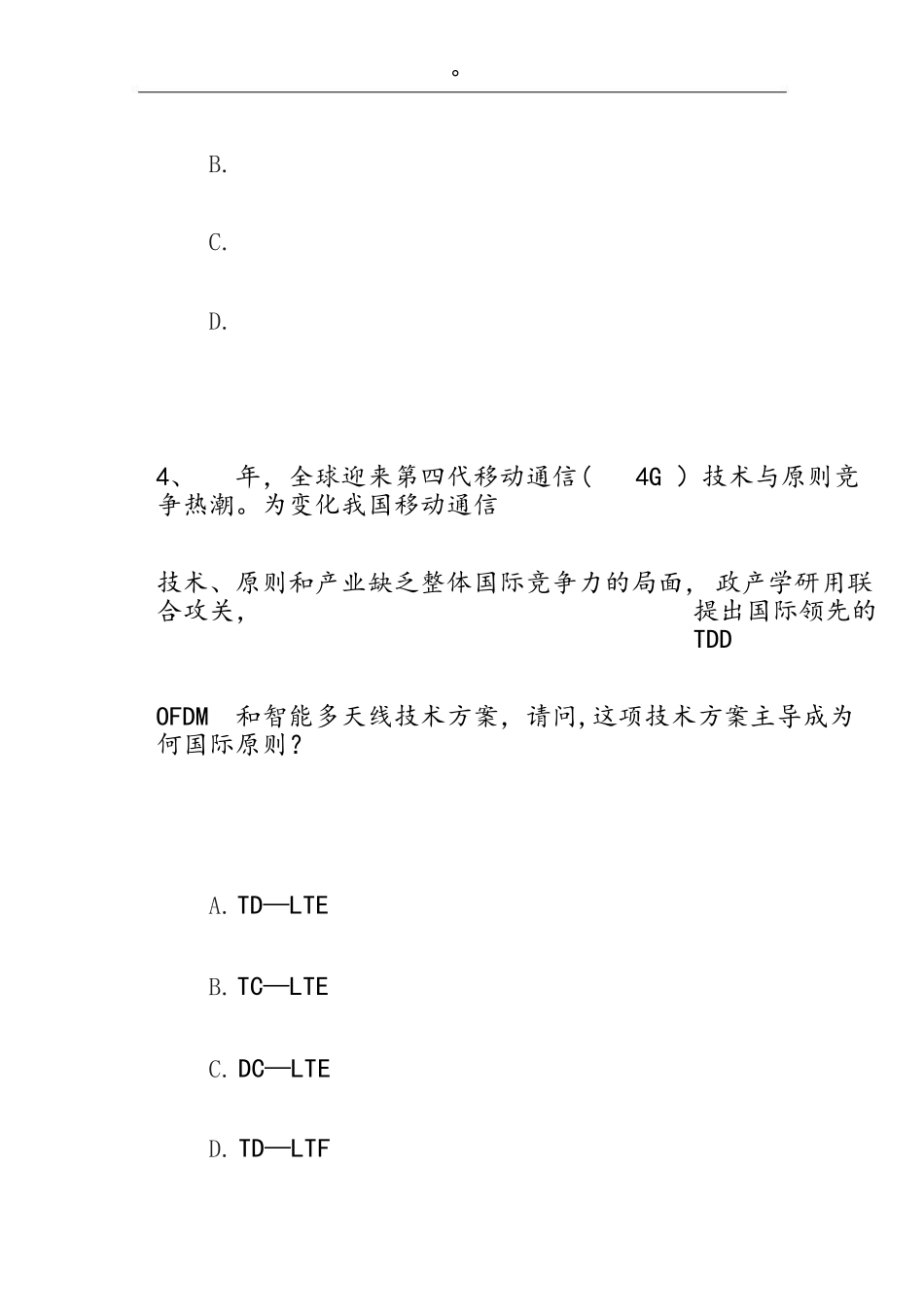 2025年5G技术发展与未来应用习题库_第3页