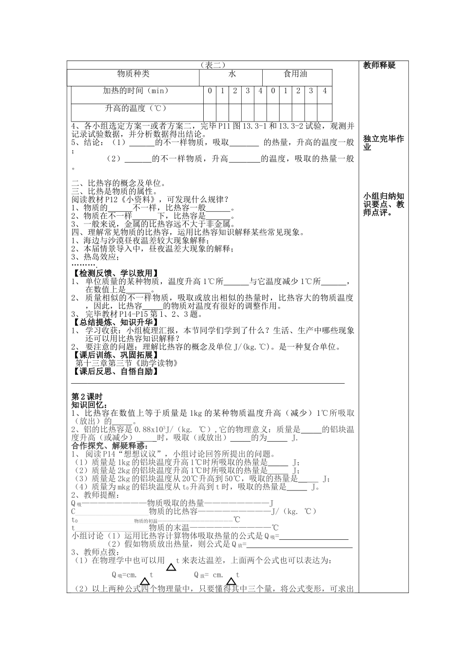 2025年九年级物理全册第十三章第三节比热容学案新人教版_第2页