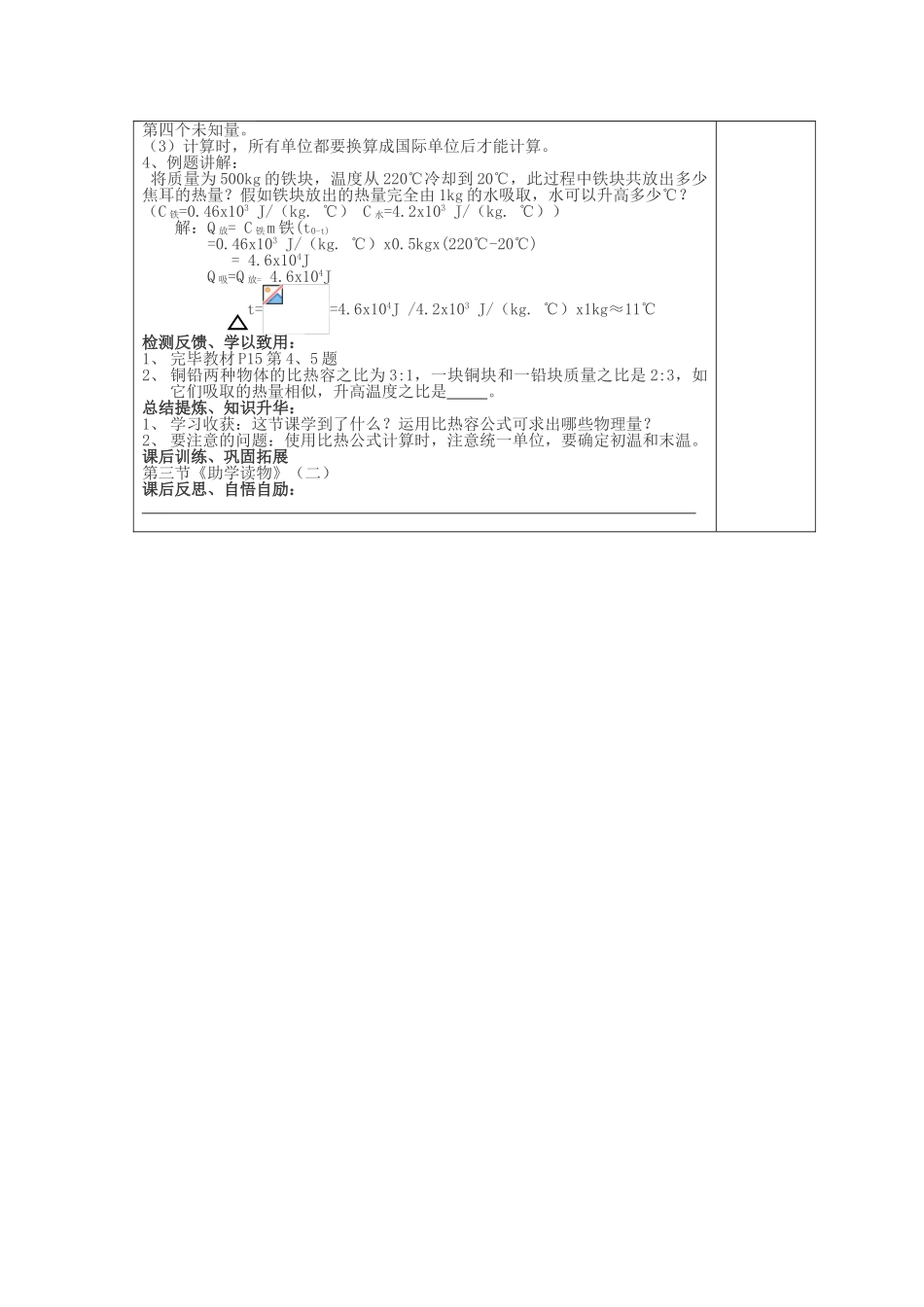2025年九年级物理全册第十三章第三节比热容学案新人教版_第3页