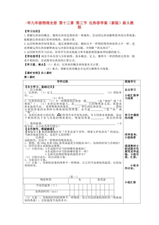 2025年九年级物理全册第十三章第三节比热容学案新人教版