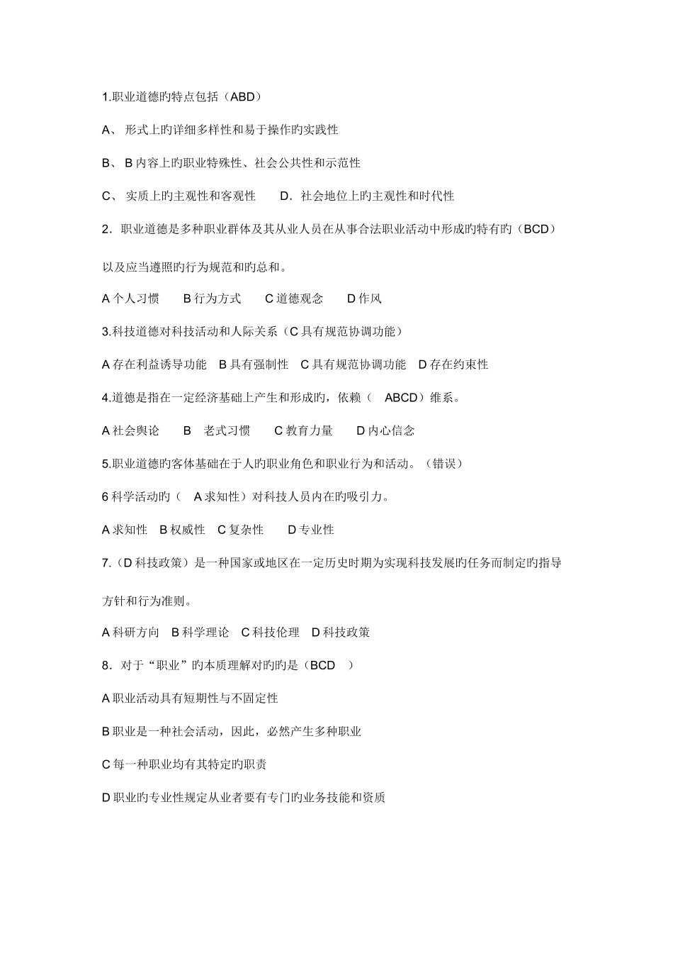 2025年连云港继续教育专业技术人员职业道德与创新能力考试题库_第1页