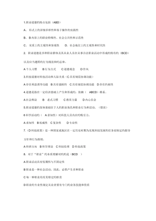 2025年连云港继续教育专业技术人员职业道德与创新能力考试题库