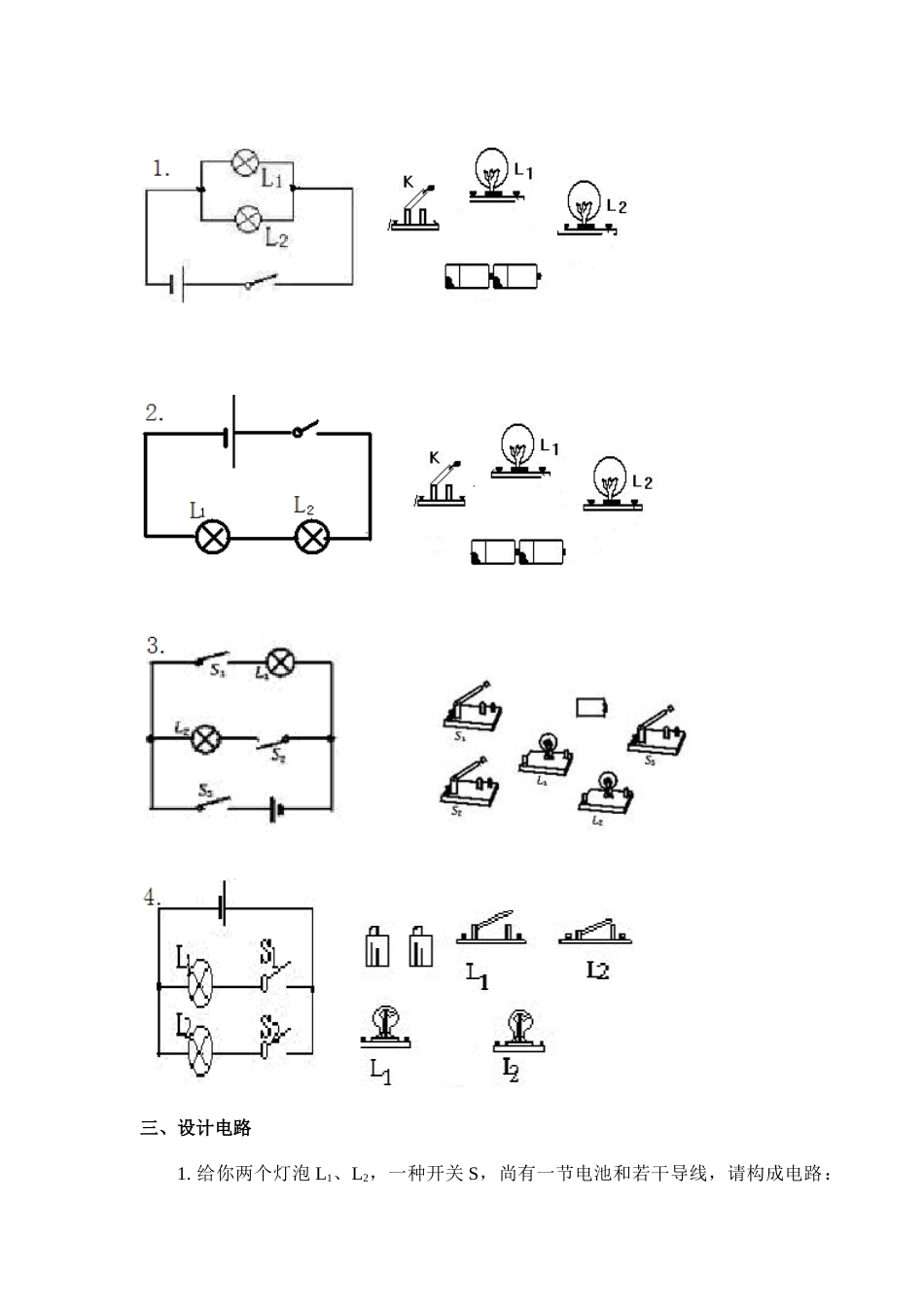 2025年全套电路图的画法及实物图的连接训练题很好涵盖全面难易结合_第2页