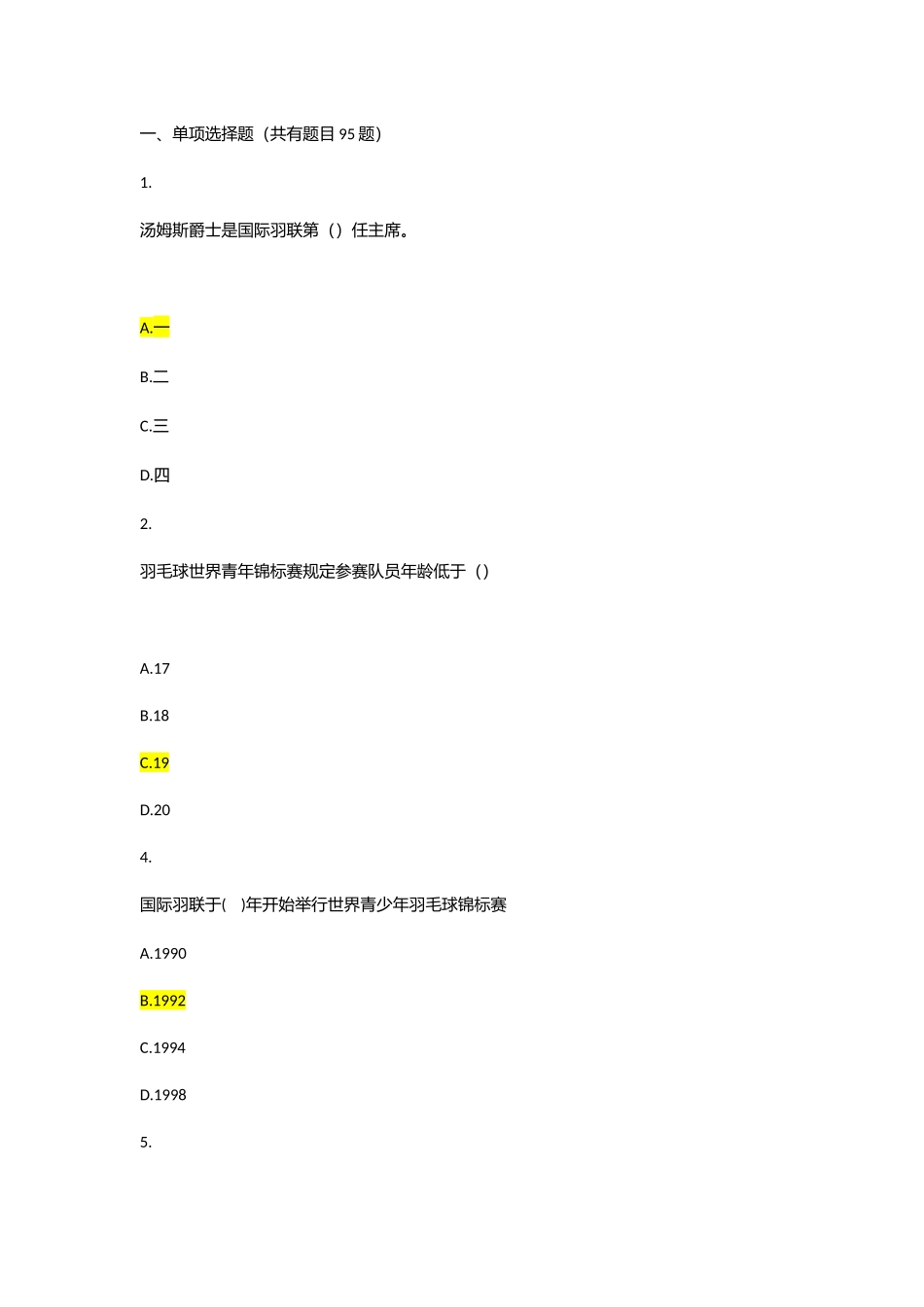 2025年羽毛球理论考试题库_第1页