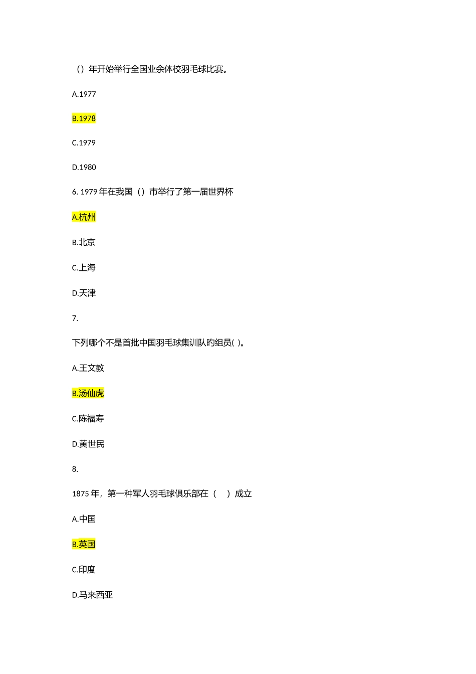 2025年羽毛球理论考试题库_第2页