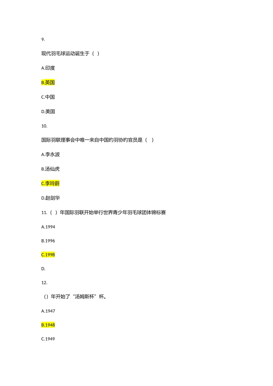 2025年羽毛球理论考试题库_第3页