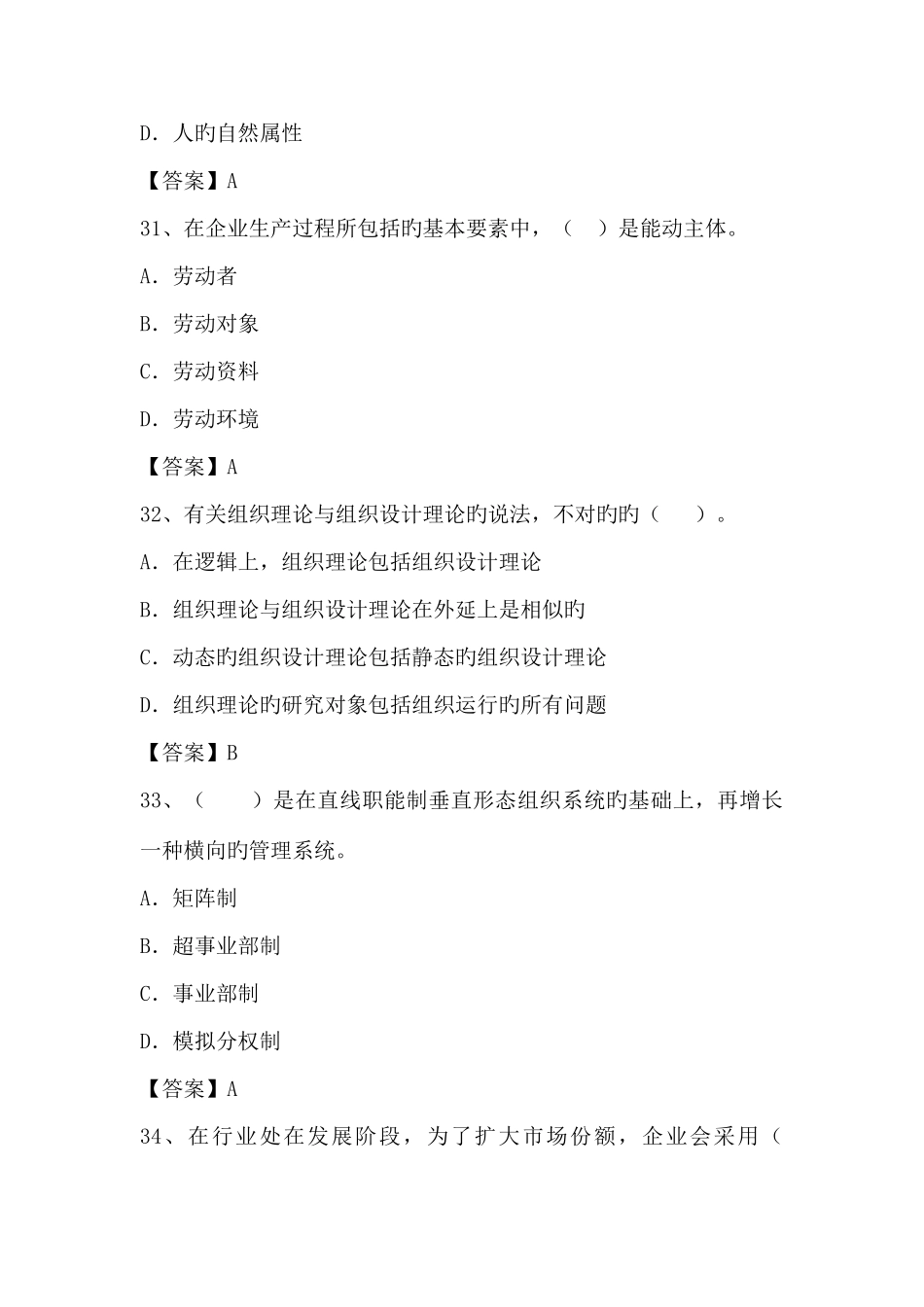 2025年企业人力资源管理师一级真题及参考答案全套_第3页