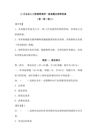 2025年企业人力资源管理师一级真题及参考答案全套