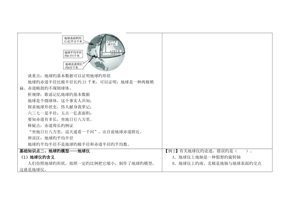 2025年地球和地球仪思维导图及知识点解析_第3页