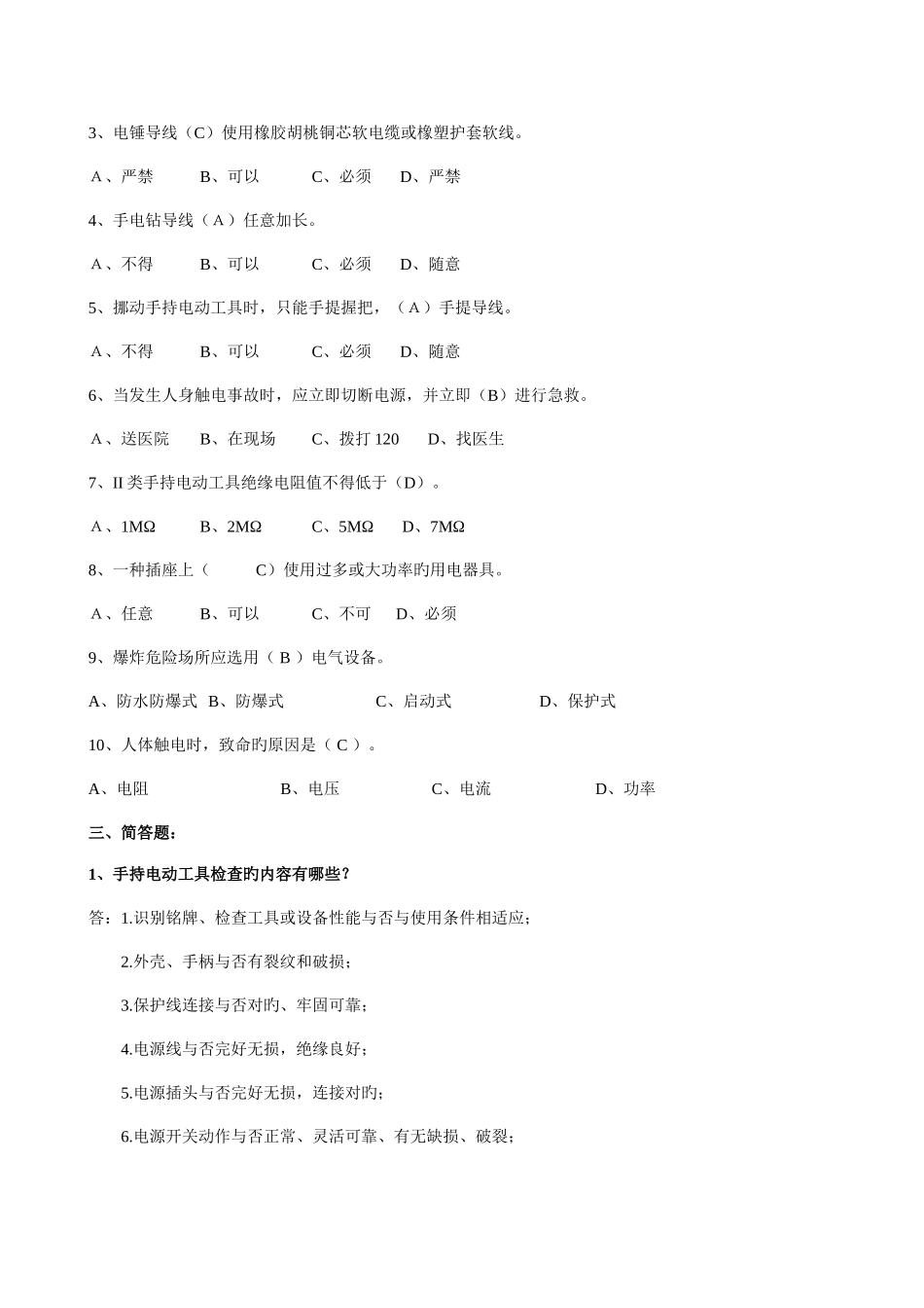 2025年全国燃气竞赛理论考试题集修订后下发版_第2页