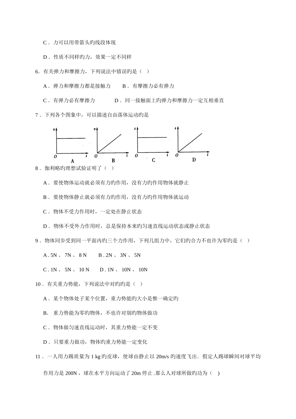2025年砀山实验中学高二年级学业水平测试模拟试卷_第2页