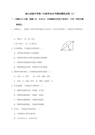 2025年砀山实验中学高二年级学业水平测试模拟试卷
