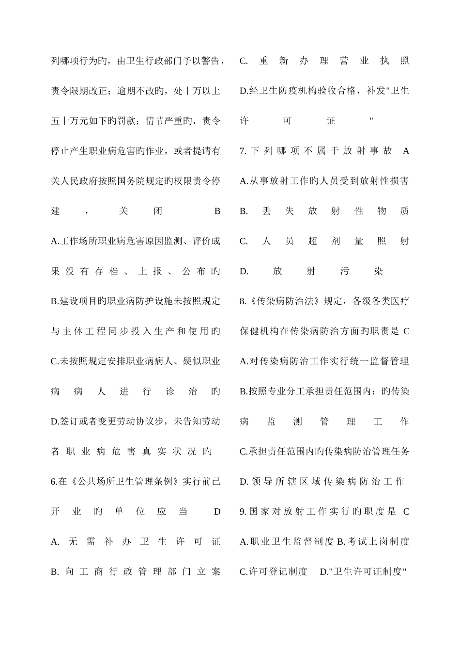 2025年卫生系统招聘工作人员考试卫生法律法规试题题库_第2页