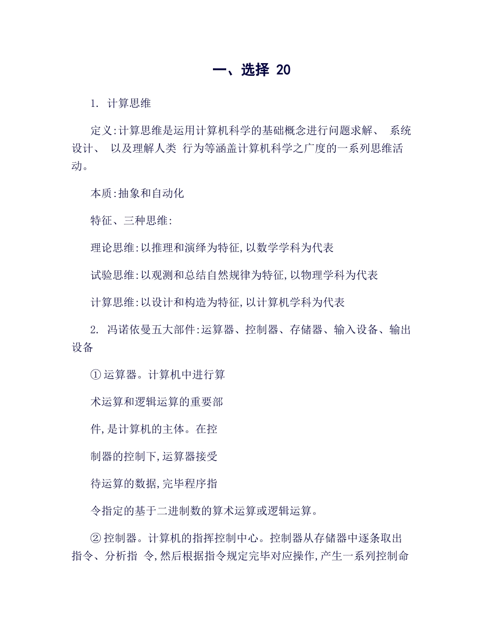 2025年大学计算机知识点整理_第1页