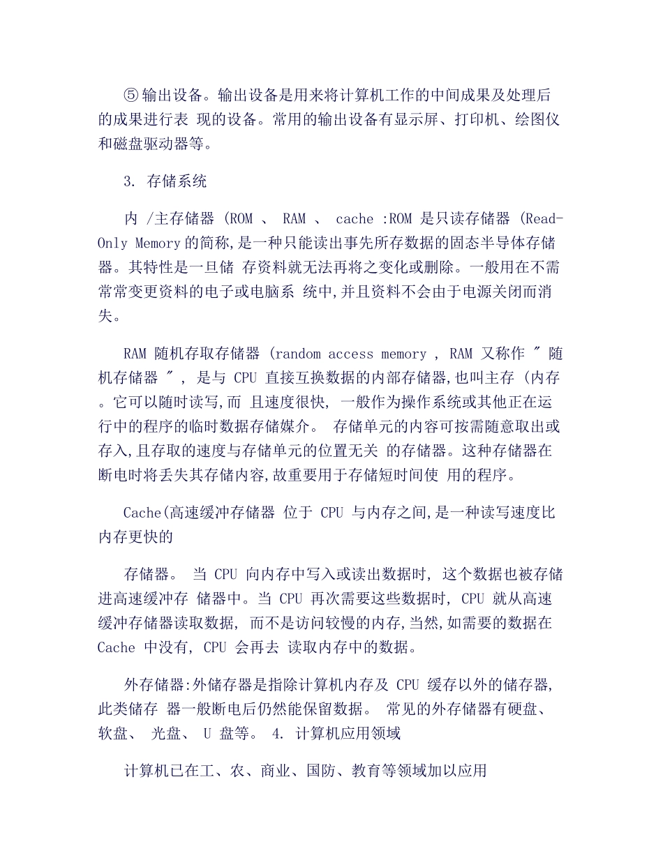 2025年大学计算机知识点整理_第3页