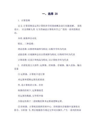 2025年大学计算机知识点整理