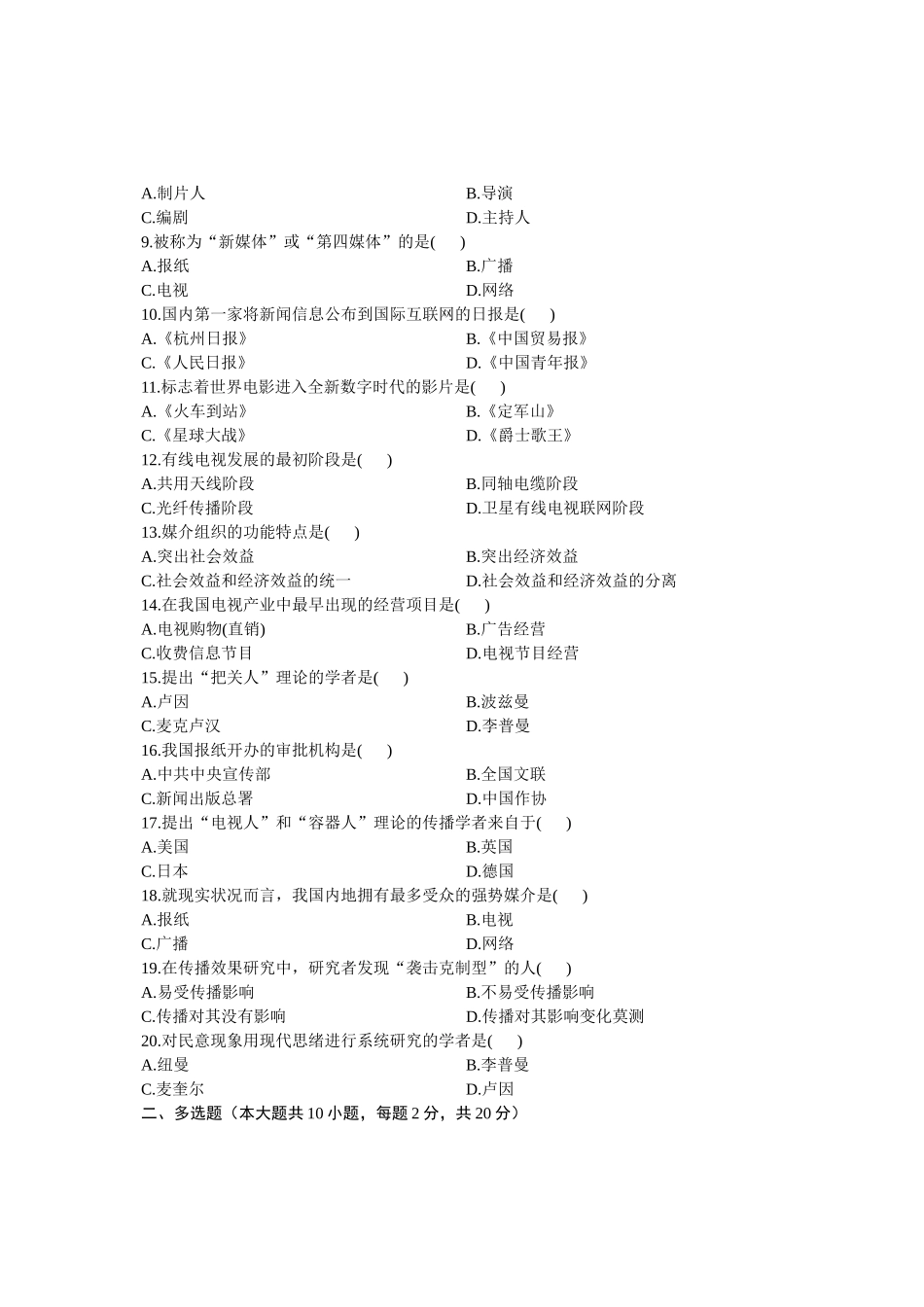 2025年全国10月高等教育自学考试现代媒体总论试题课程代码_第3页