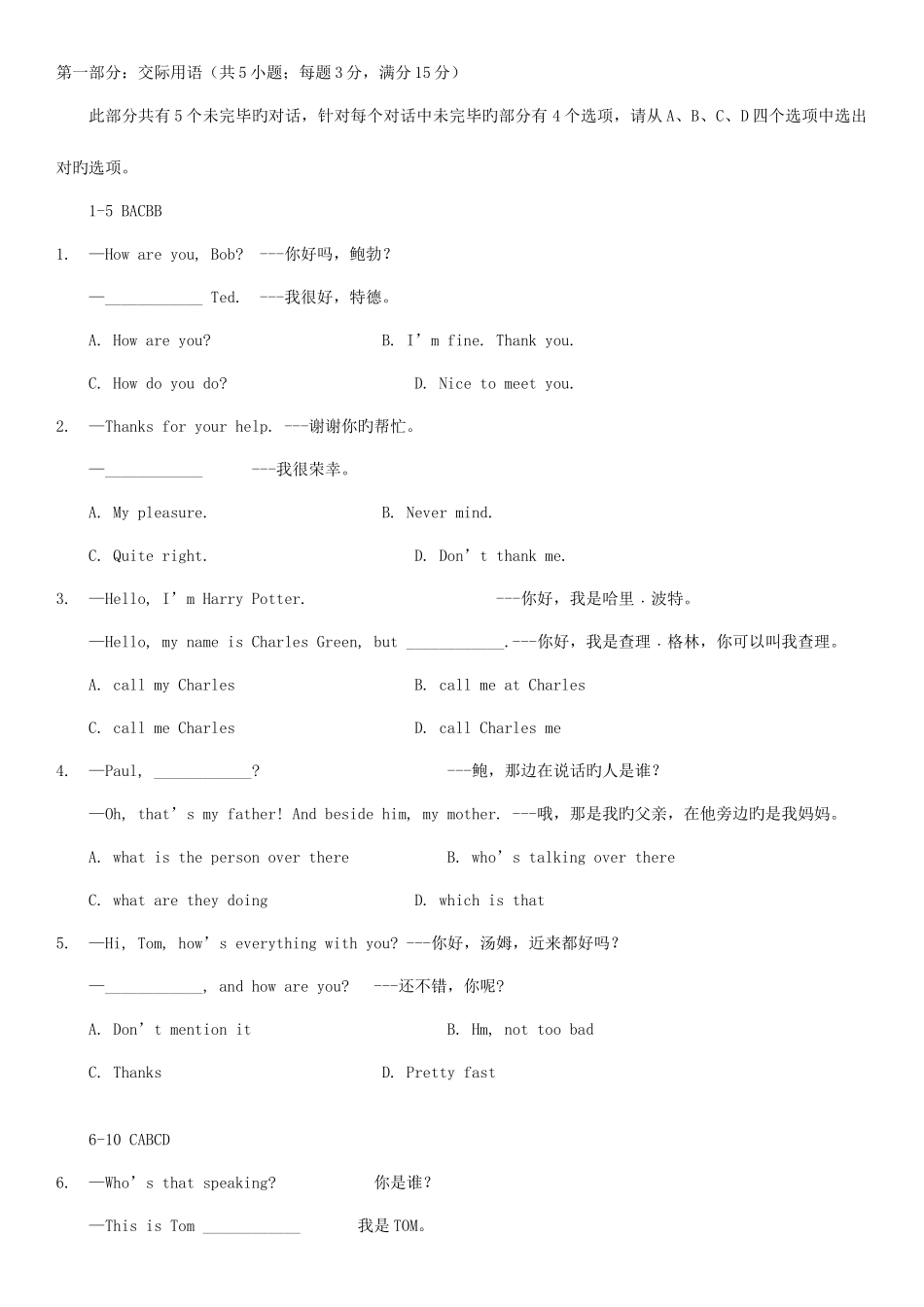 2025年电大英语B网考复习英译中_第1页