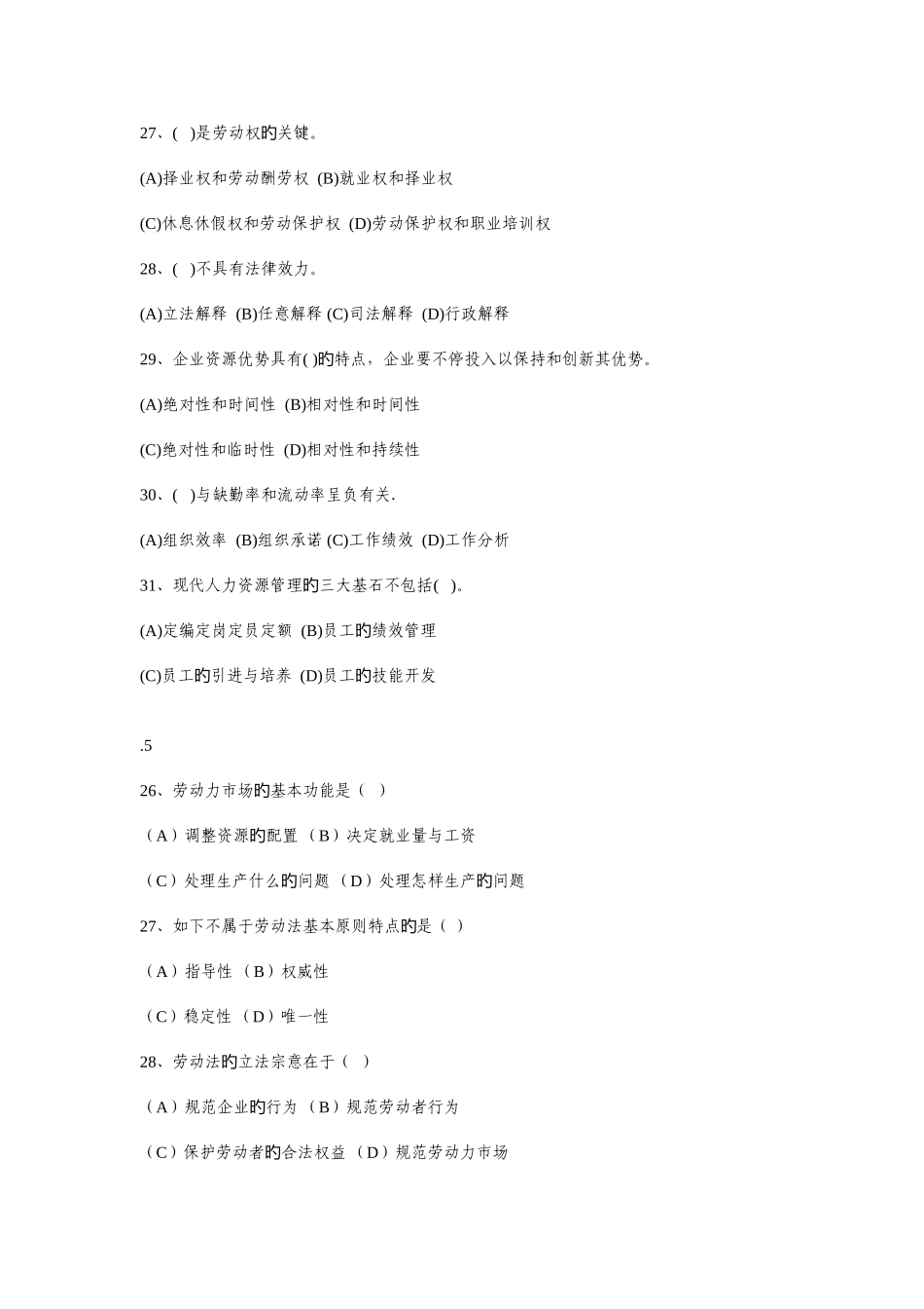 2025年人力资源管理师二级基础知识历年真题先真题后答案_第2页