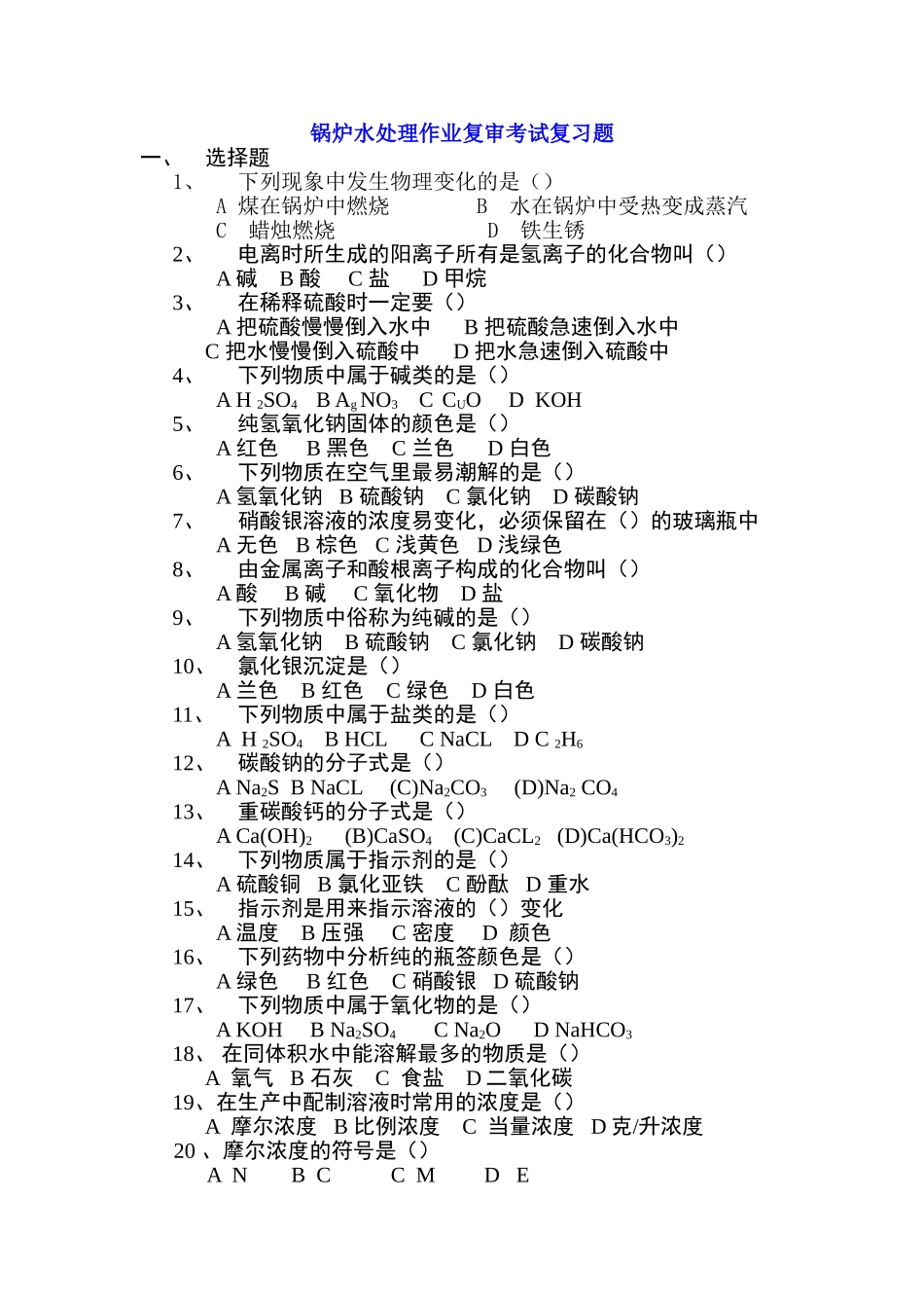 2025年锅炉作业与水处理安全技术考试题库及答案_第1页