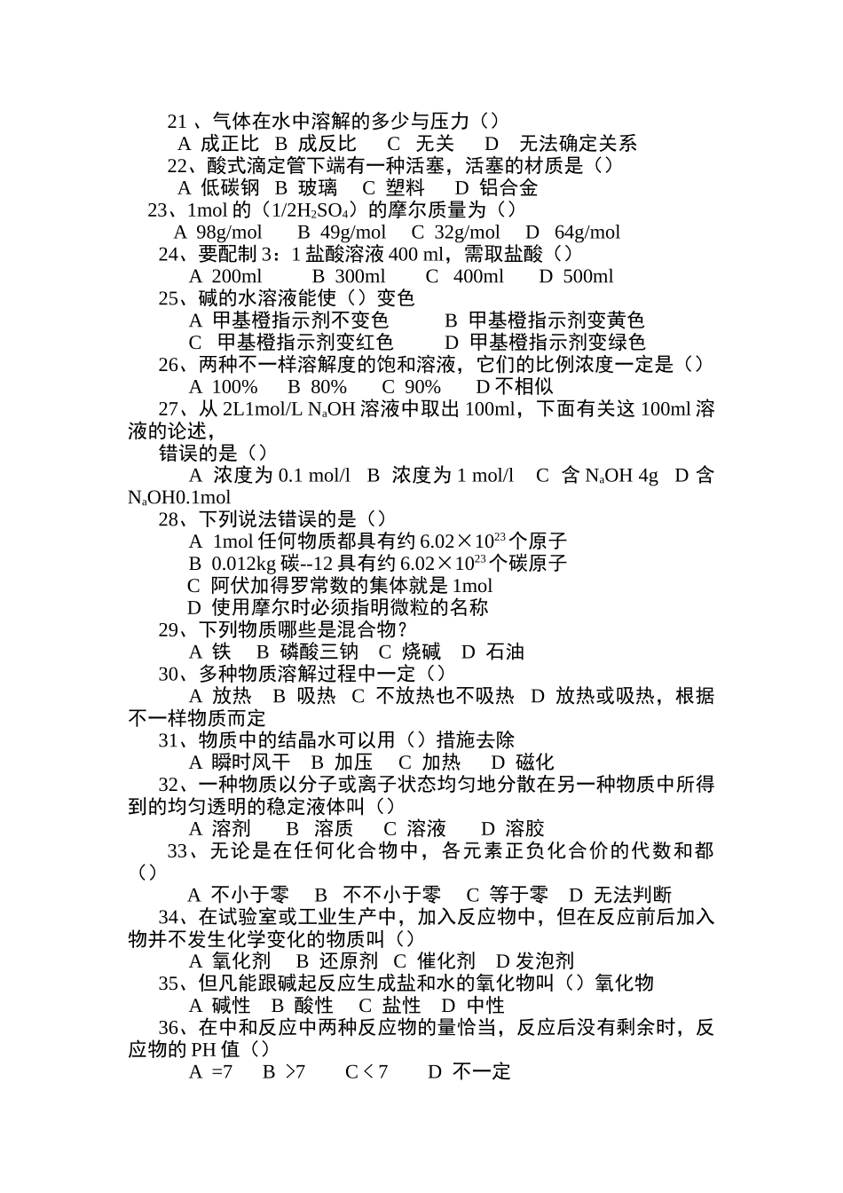 2025年锅炉作业与水处理安全技术考试题库及答案_第2页