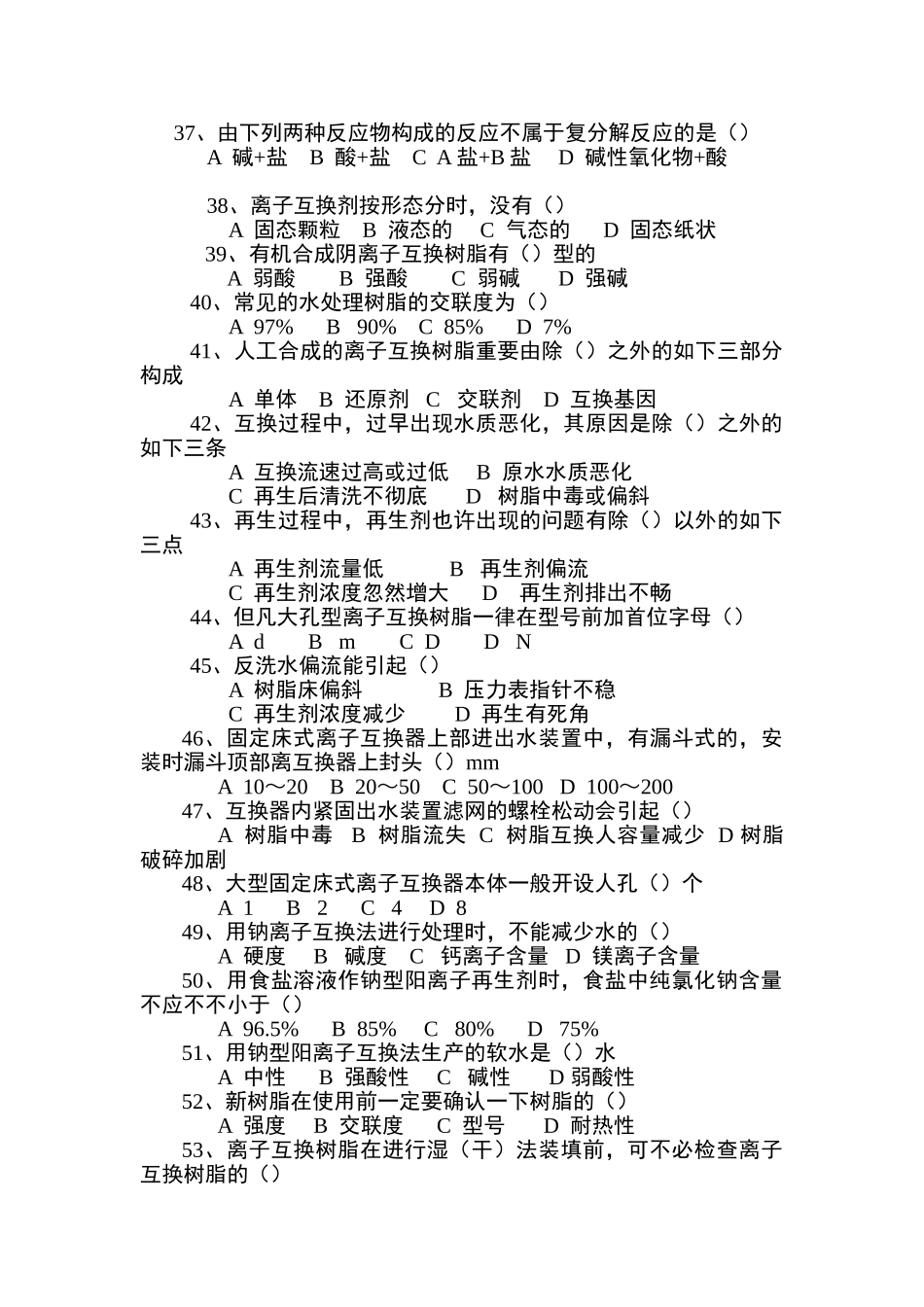 2025年锅炉作业与水处理安全技术考试题库及答案_第3页