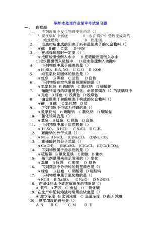 2025年锅炉作业与水处理安全技术考试题库及答案