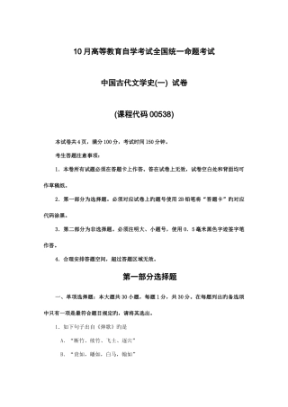 2025年自考中国古代文学史试卷及答案