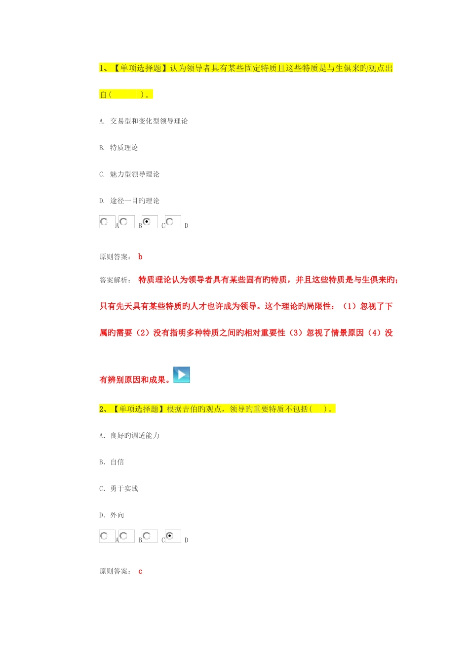 2025年中级经济师人力资源管理近年真题及解析_第1页