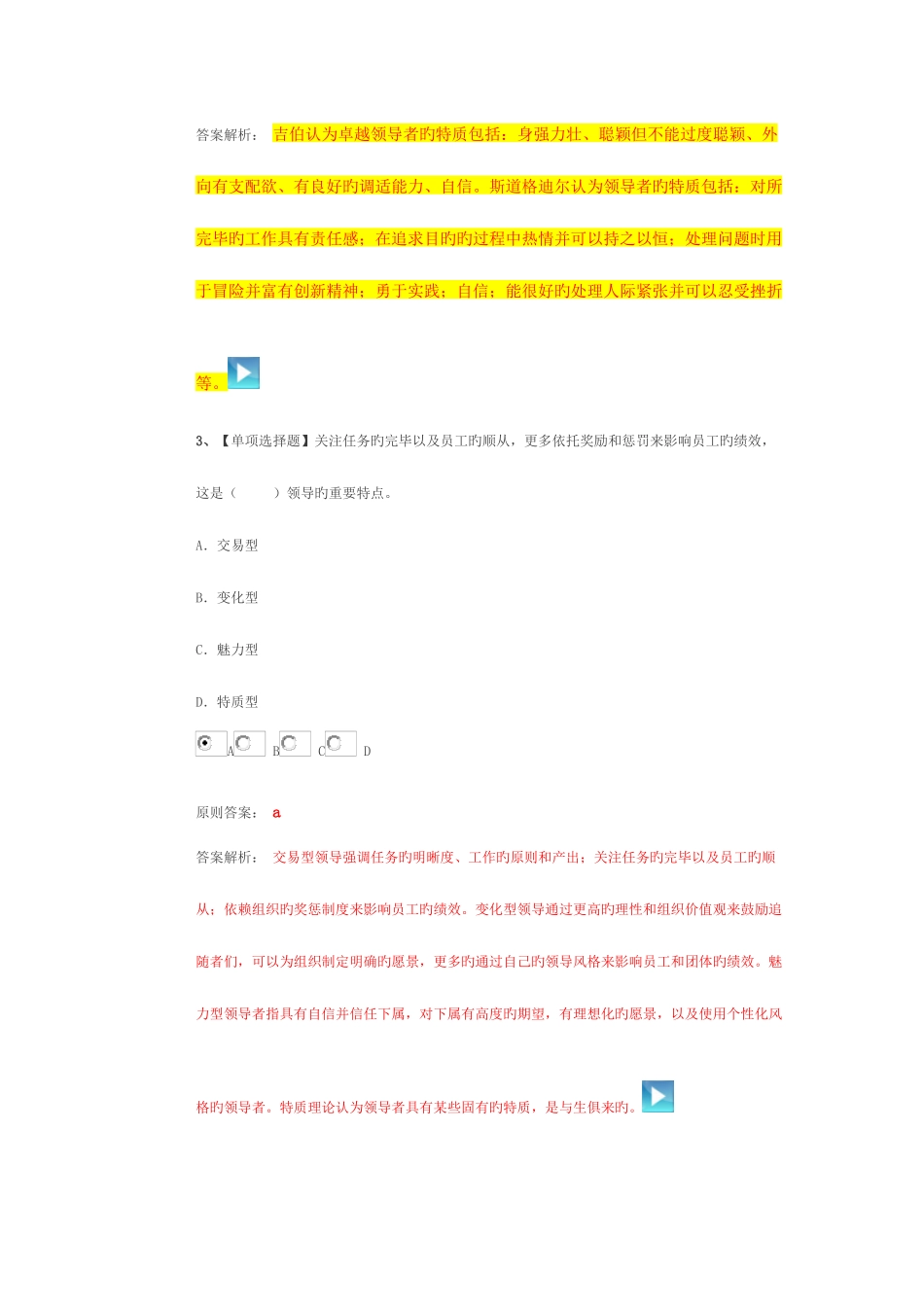 2025年中级经济师人力资源管理近年真题及解析_第2页