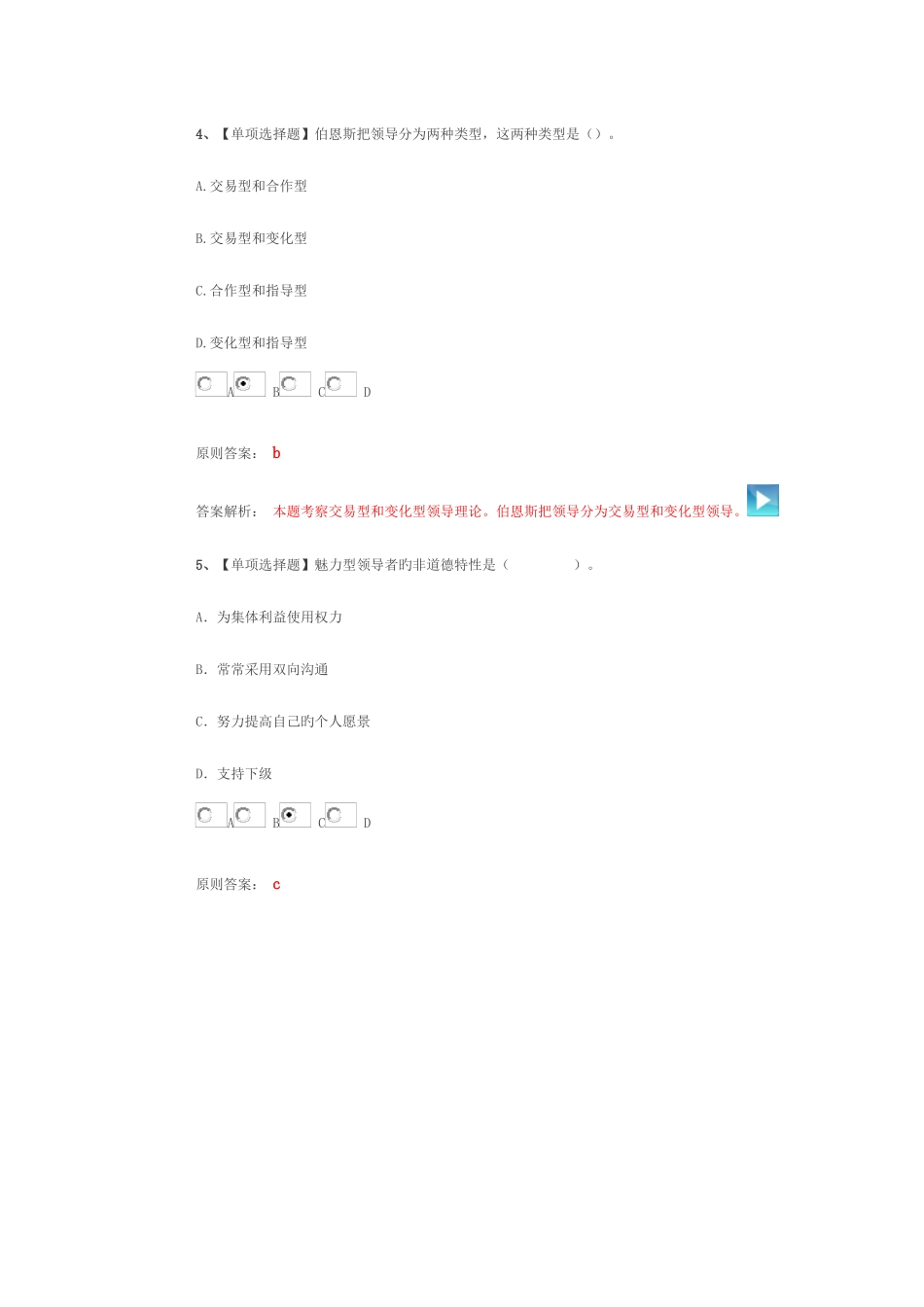 2025年中级经济师人力资源管理近年真题及解析_第3页