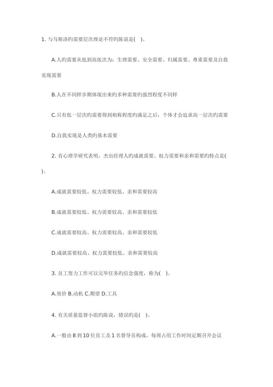 2025年中级经济师人力资源实务真题及答案_第1页