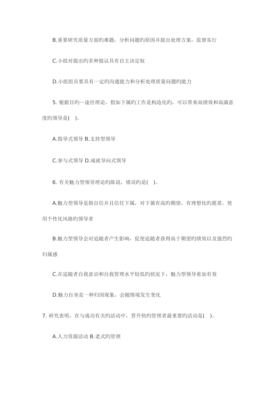 2025年中级经济师人力资源实务真题及答案_第2页