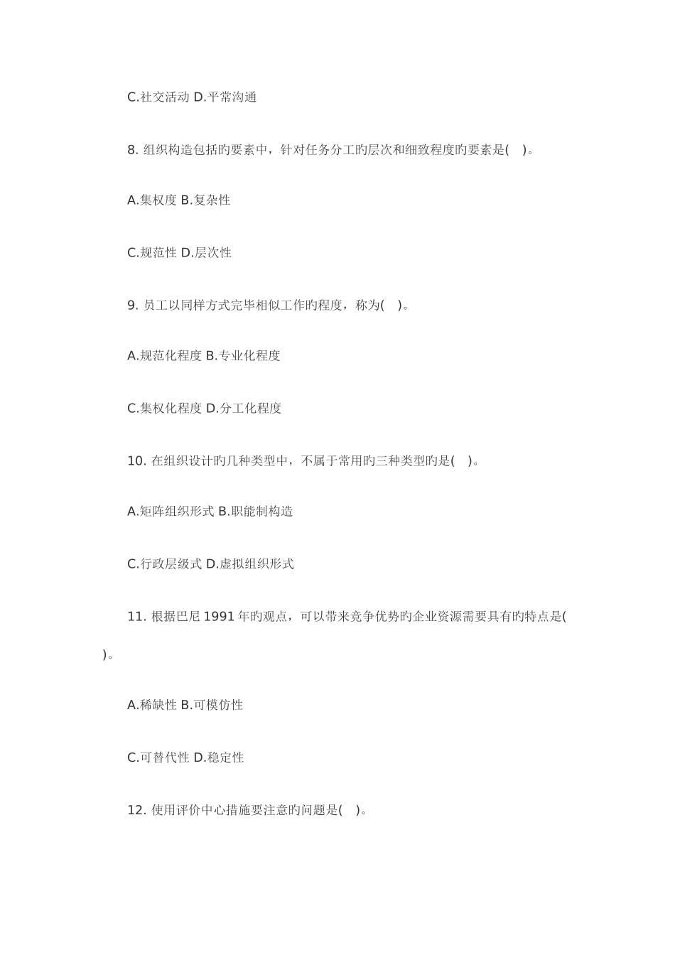 2025年中级经济师人力资源实务真题及答案_第3页