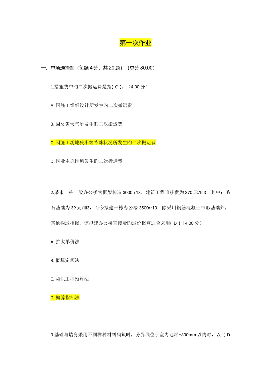 2025年电大建筑工程估价教学考一体化第14次作业_第1页