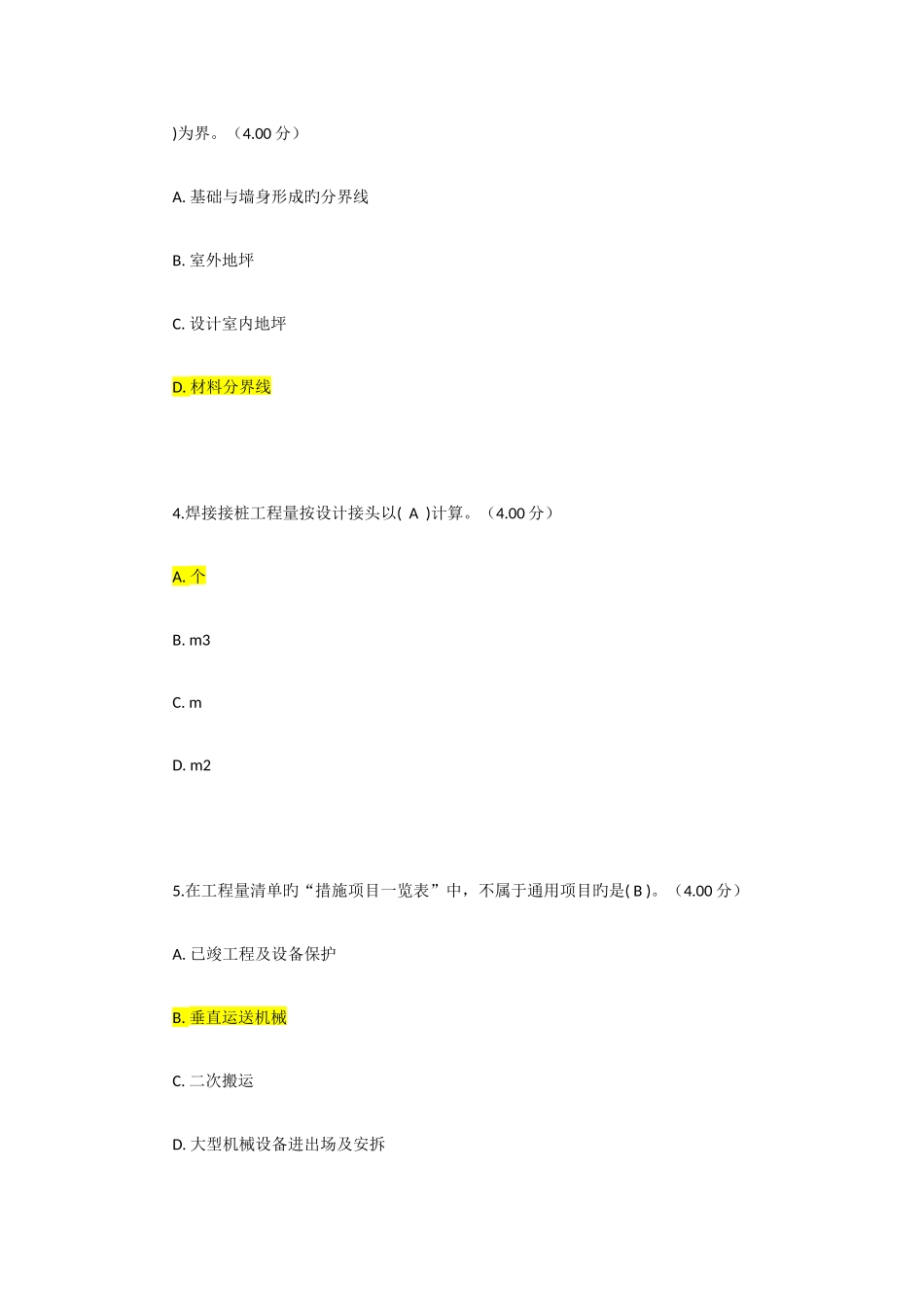 2025年电大建筑工程估价教学考一体化第14次作业_第2页