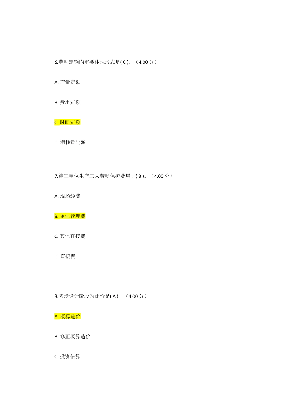 2025年电大建筑工程估价教学考一体化第14次作业_第3页