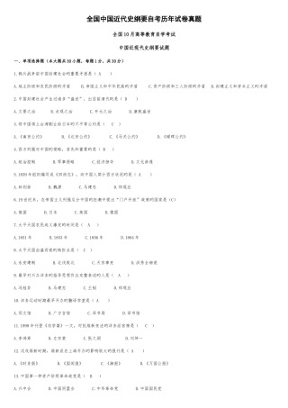 2025年自考中国近现代史纲要历年试卷
