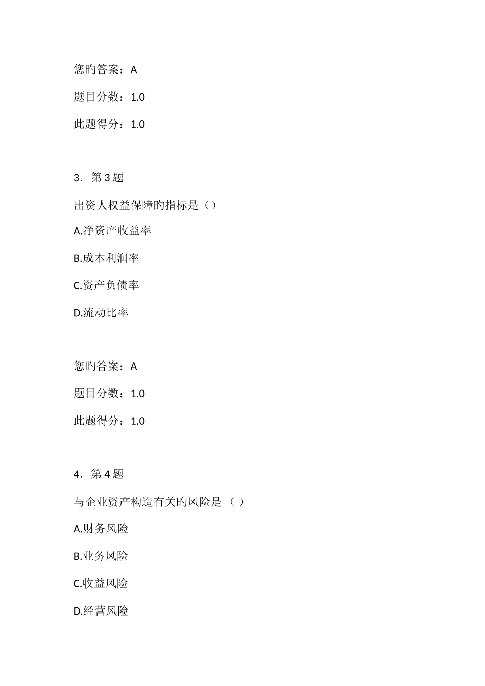 2025年华师财务分析春在线作业_第2页