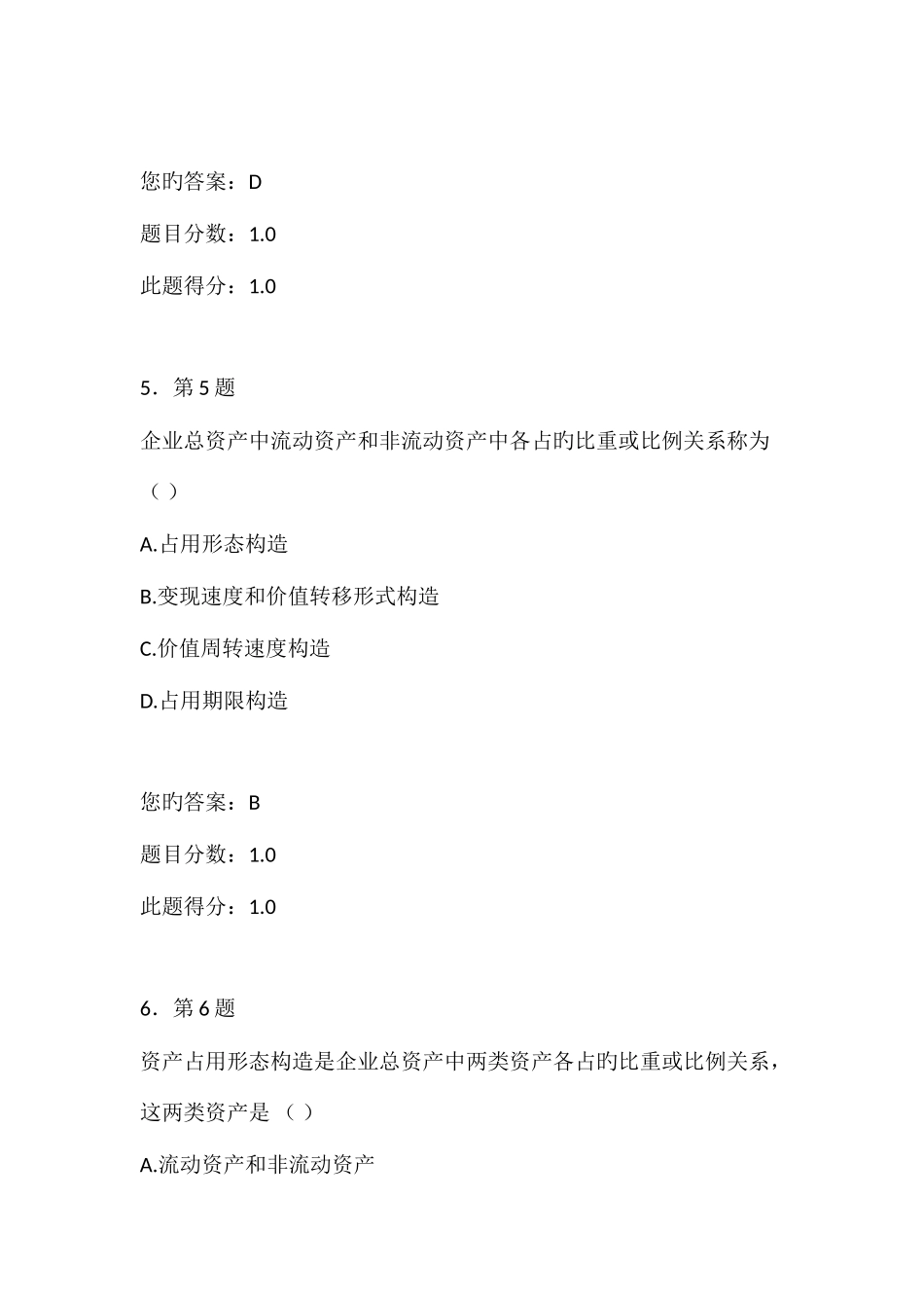 2025年华师财务分析春在线作业_第3页