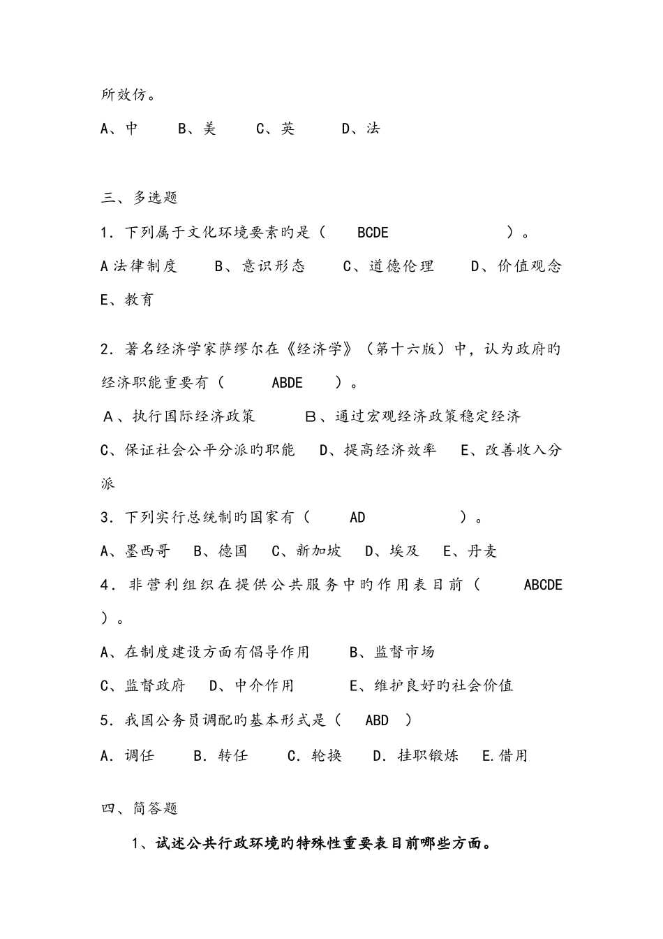 2025年一村一乡镇行政管理形成性考核作业答案_第3页