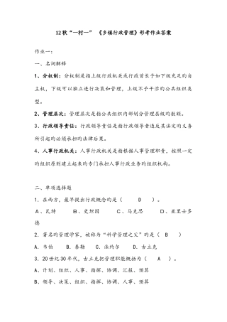 2025年一村一乡镇行政管理形成性考核作业答案