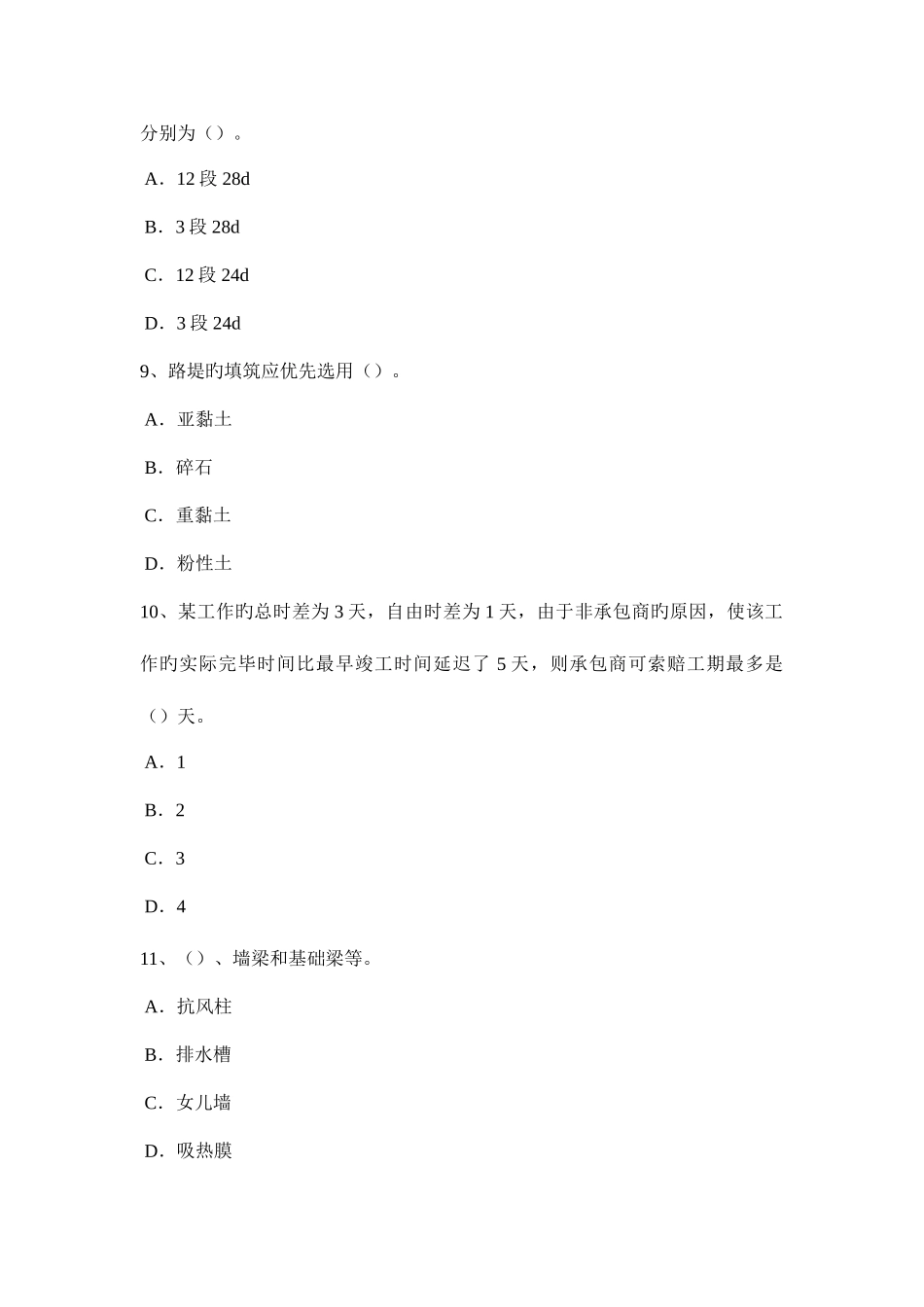 2025年宁夏省下半年造价工程师土建计量防水材料试题_第3页