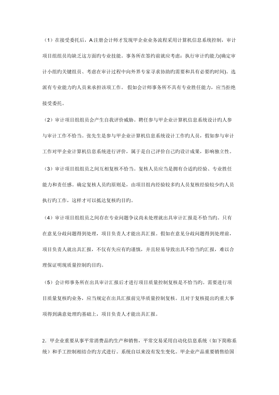 2025年电大审计学网上作业答案_第2页