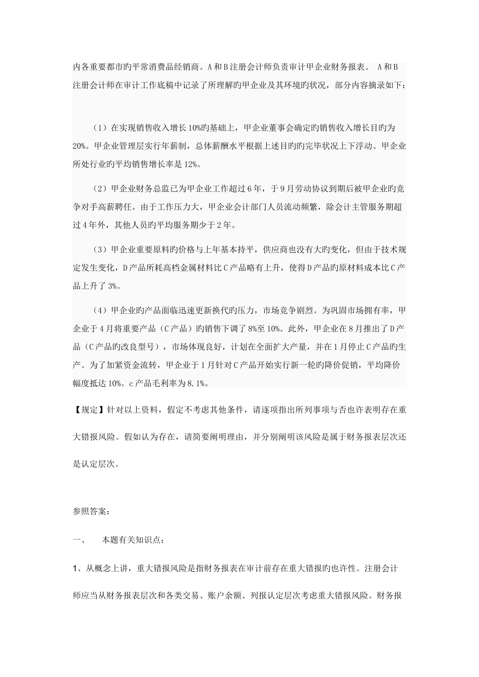 2025年电大审计学网上作业答案_第3页