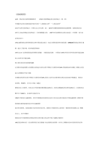 2025年证券从业考试基础知识精要