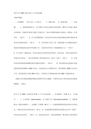 2025年南开大学硕士研究生入学考试试题